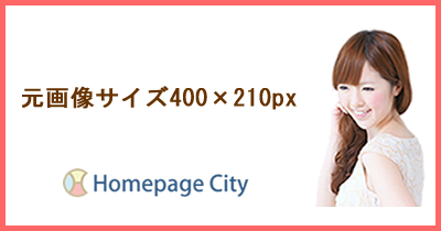 シェア画像サイズ 