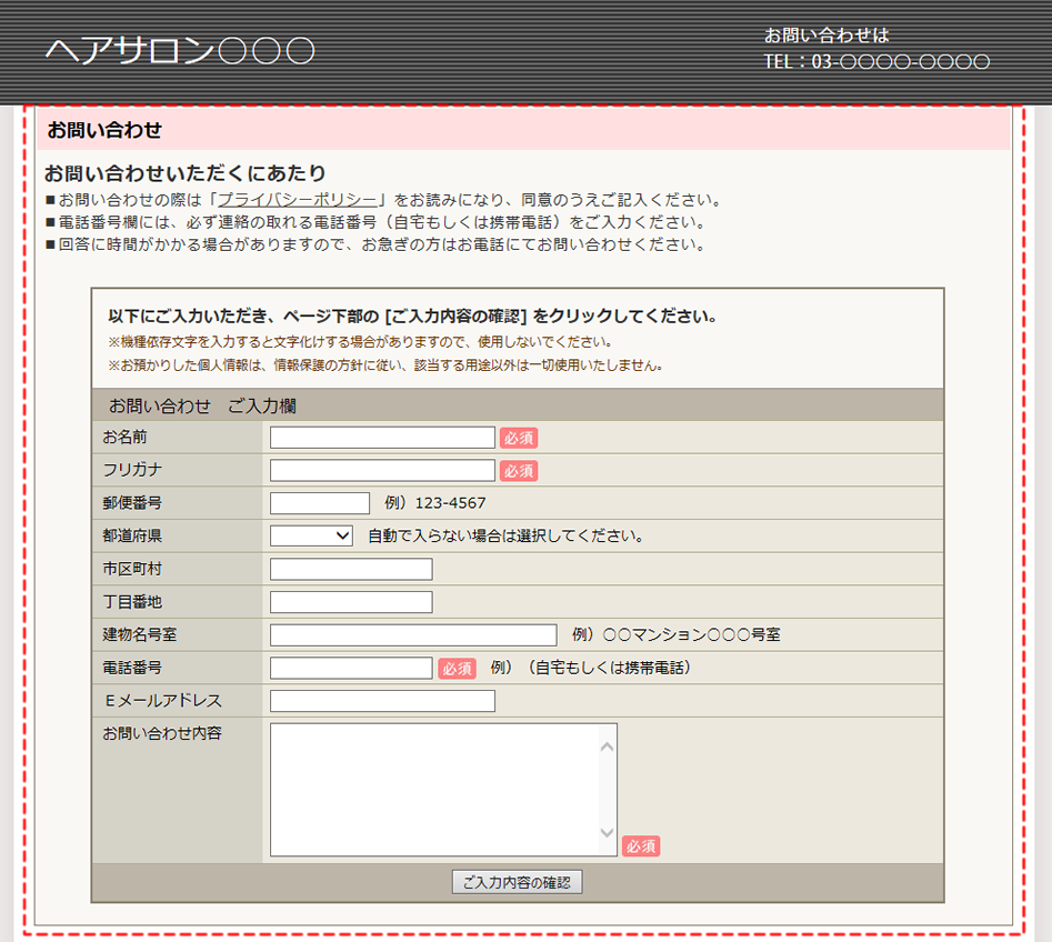 お問合せフォームサンプル
