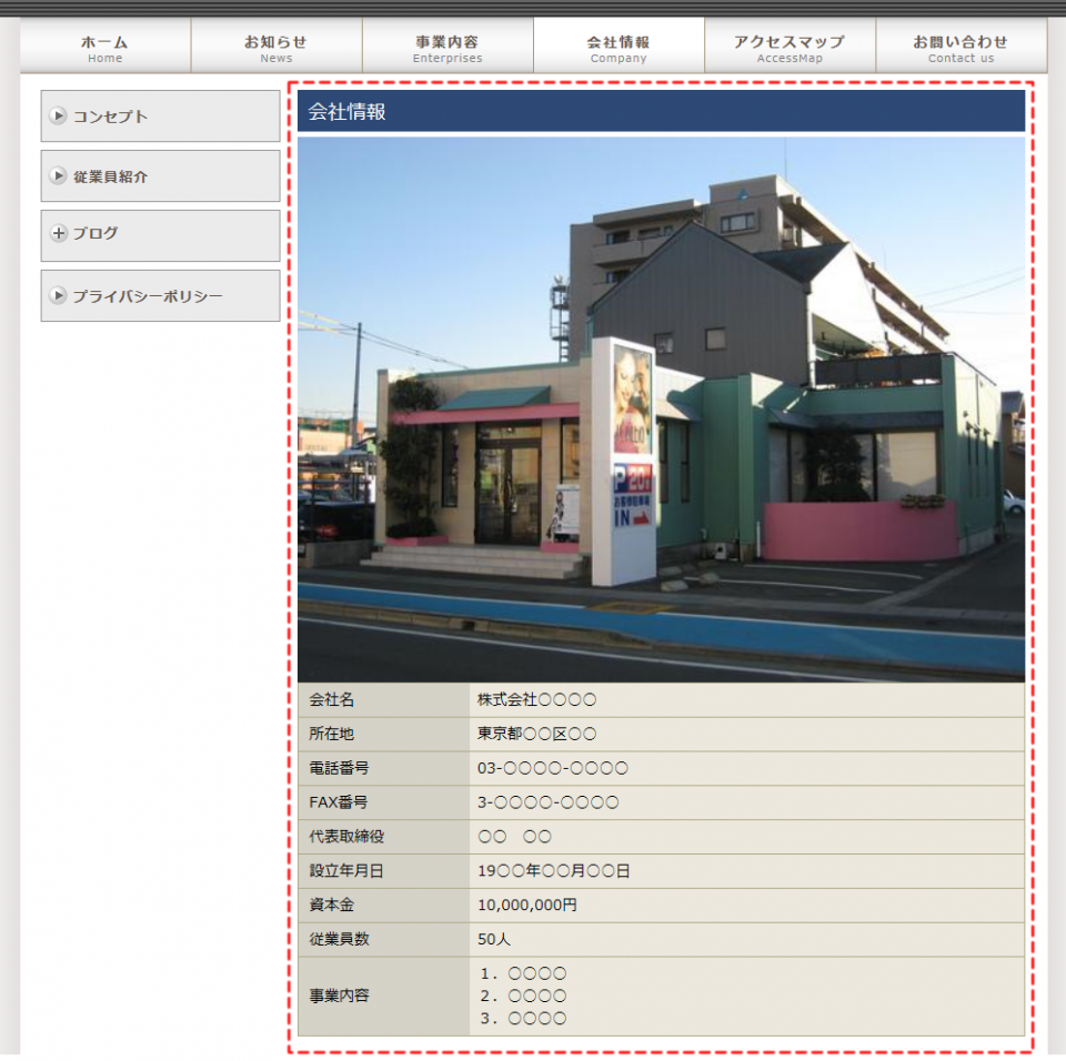 会社概要ページサンプル