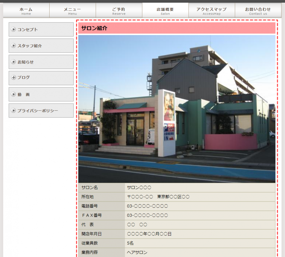 店舗紹介ページサンプル