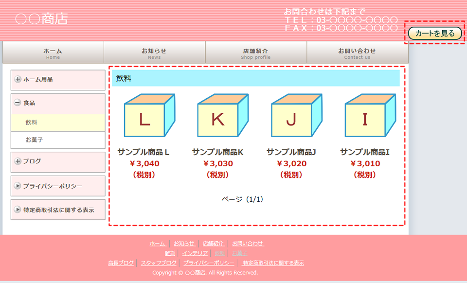 ネットショップページサンプル